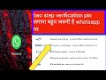 Master Your WhatsApp Security: Setting a Pin Code Made Easy