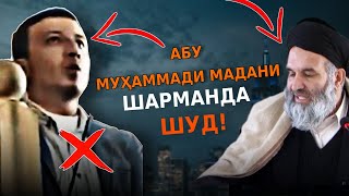 Абу Муҳаммади Маданӣ такфириӣ Хавориҷ. #абдузоҳири доъи.....радд.