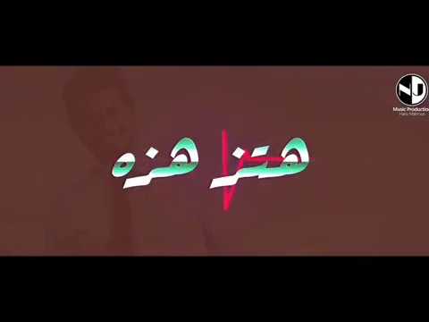 هتزهزه مصطفي حجاج 2019