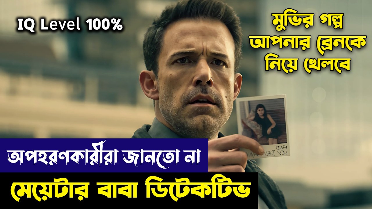 এই গোয়েন্দার বুদ্ধির কাছে সবাই হার মানবে | Movie Explained in Bangla | Thriller | Ariyan Cottage