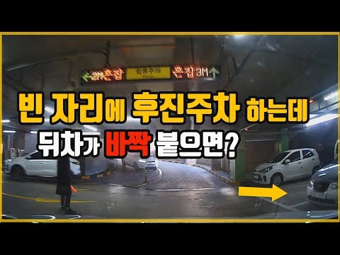 <strong>3798회</strong>. (투표) 백화점 지하주차장에 자리 하나 비어 비상등 켜고 후진주차하려는데 뒤차가 바짝 붙는 바람에 쾅~  후진 블박차가 100% 잘못일까요