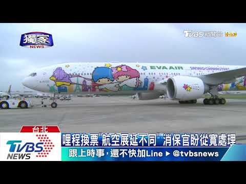 6月底前禁出團! 哩程數換機票"延期"須加價