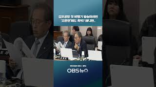김포공항 첫 비행기 탑승하려면... '오픈런'해도 촉박? 왜냐면..   #쇼츠  #국정감사 #여행 #승객 #탑승 #출발 #국내선 #마감 #수속   #항공사