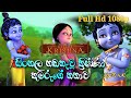       06little krishna sinhala dubbed part 06