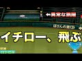 ”バグ”ジャンプ使って通常ではキャッチできない本塁打を捕球できるか？【eBASEBALLパワフルプロ野球2022】