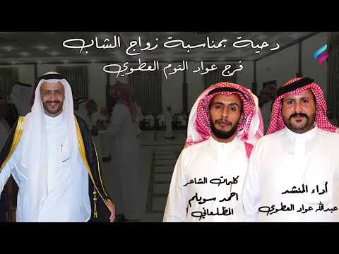 دحية بمناسبة زواج الشاب فرج عواد التوم العطوي دحية بمناسبة زواج الشاب فرج عواد التوم العطوي