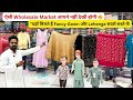 "वाराणसी Wholesale Textile Market, Kids Wear, Suits & Fabric,सबसे सस्ता और बेहतरीन क्वालिटी"