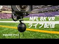 Insta360 8K Live | 世界初、5G 8K VRでNFLプロボウルをライブ配信