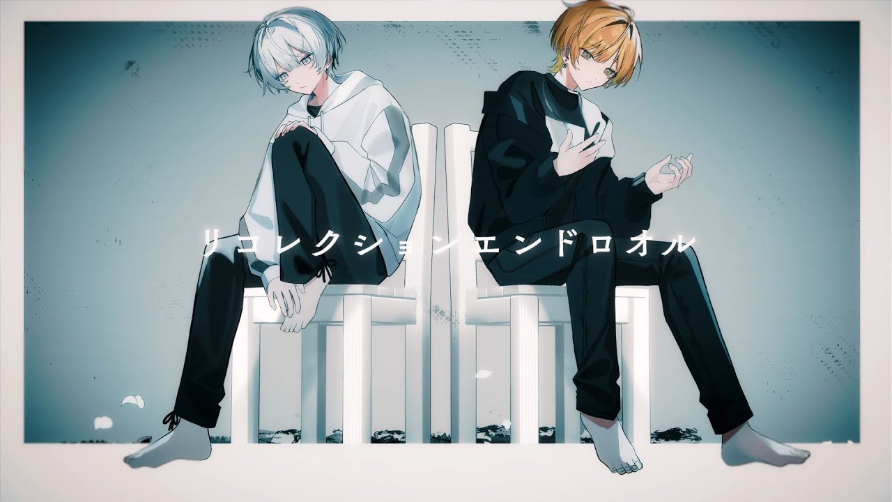 リコレクションエンドロウル / ツミキ - cover はれいゆ×りょうぺー