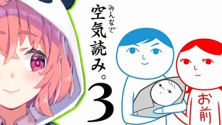 【みんなで空気読み。3】空気くらい読める。【にじさんじ/笹木咲】