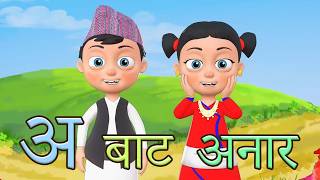 A Bata Anaar अ बाट अनार | Nepali Baby Songs for Children in 4K