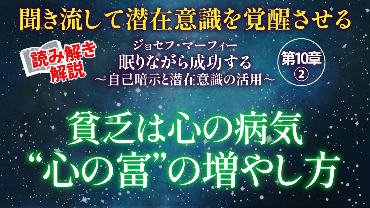 【マーフィーの法則】貧乏は心の病気、