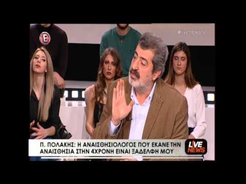 Πολάκης γις εξαδέλφη