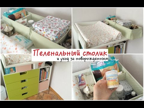 Приданое для малыша: как выбрать пеленальный столик для новорождённых