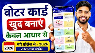 New Voter ID Card Apply Online 2026 | New voter card online apply 2026 | New Voter Card Kaise Banaye