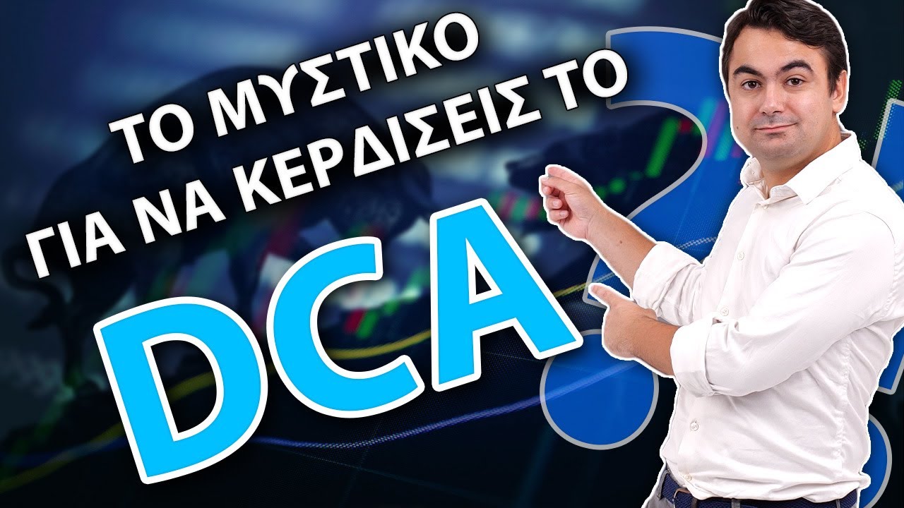 Κέρδισε Υψηλότερες Αποδόσεις με Αυτή την Μέθοδο | DCA vs lump Sum