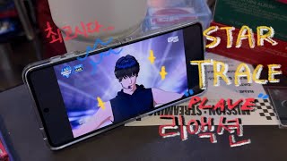 플레이브 엠카 Star Trace 무대 현장 리액션 🏎️🏁