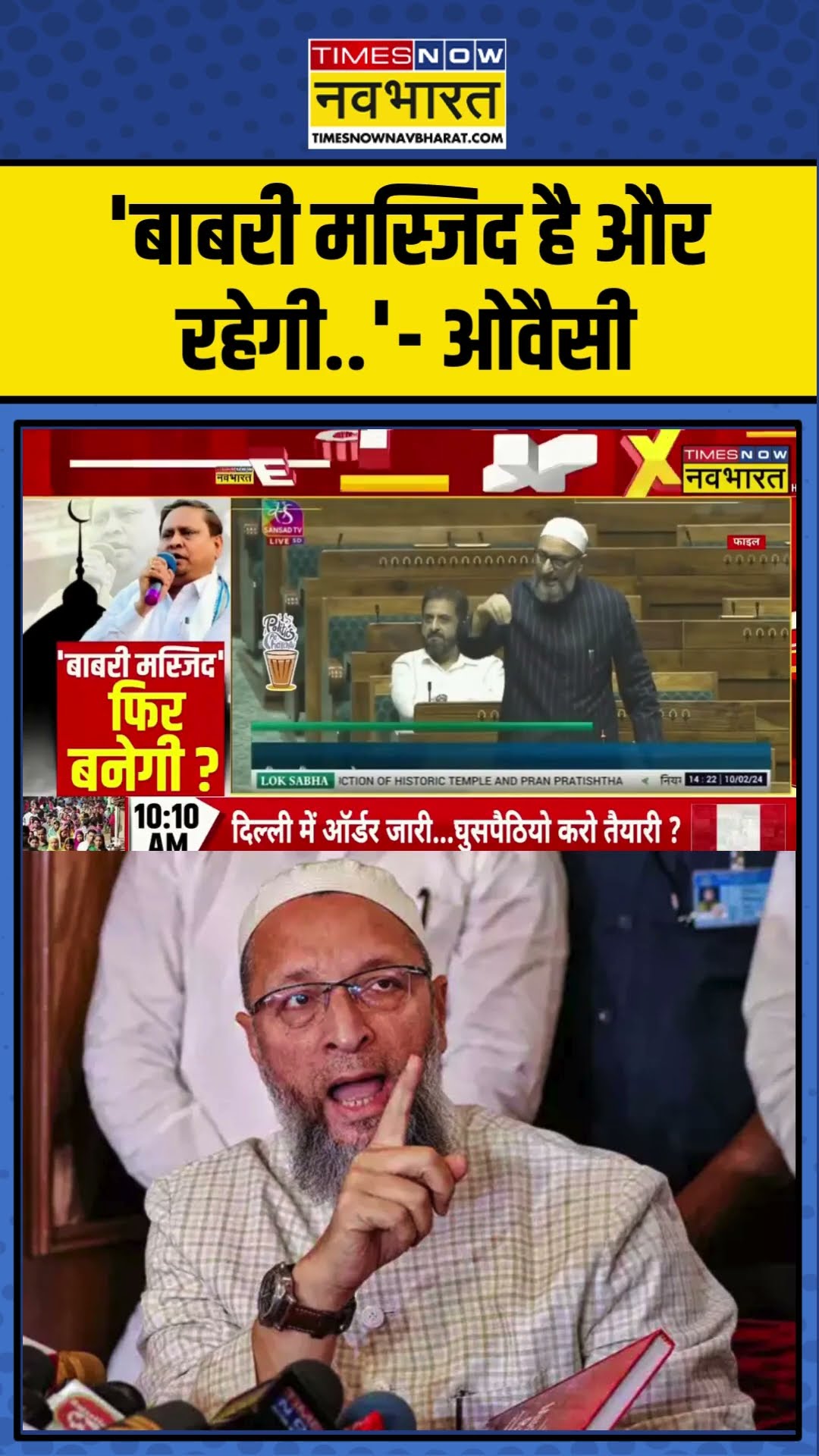 'बाबरी मस्जिद है और रहेगी..बाबरी जिंदाबाद'- Asaduddin Owaisi | #shorts