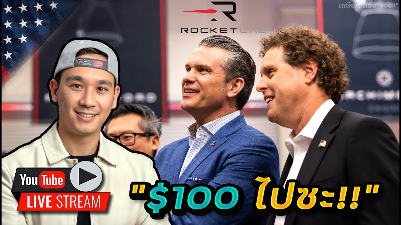 RKLB หนทางสู่ $100 อยู่ไม่ไกล!! || หุ้นปันผลตัวนี้แนะนำ || NFLX, UNH, V, SOFI, TMDX, SNPS, ARM, CRML
