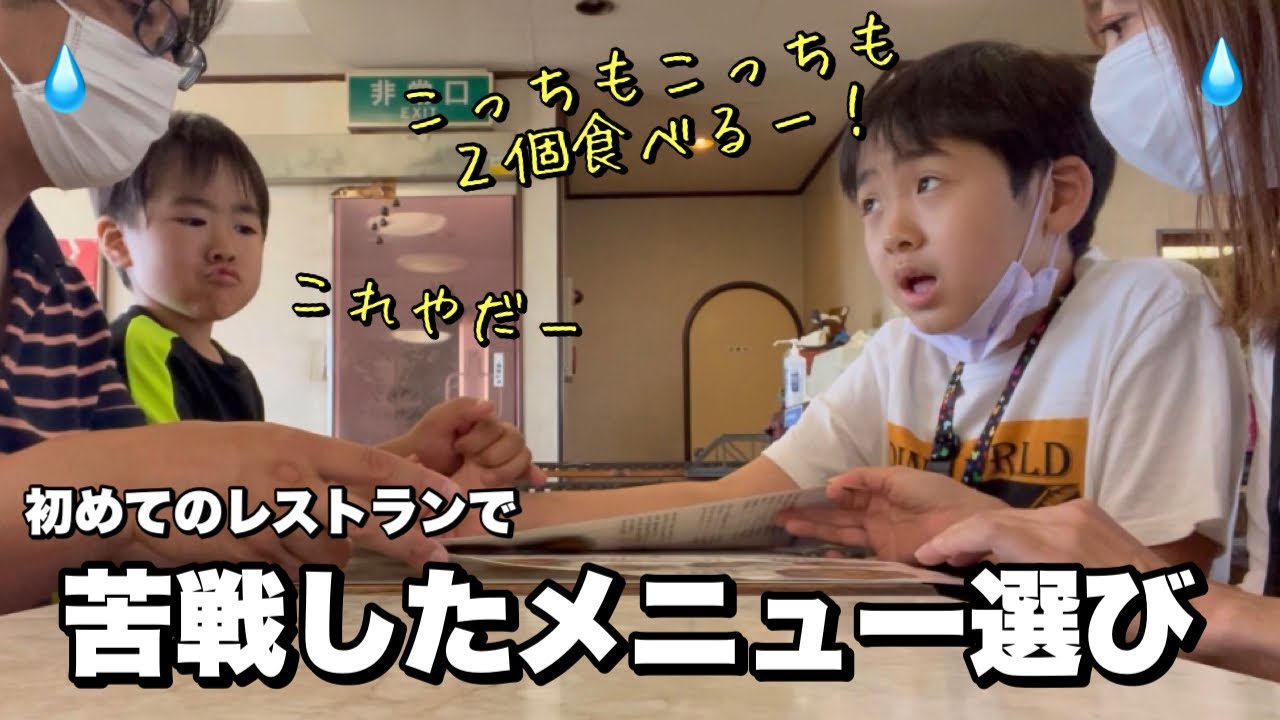 メニュー選びには苦戦したけど新発見も！そして爆食いすぎる自閉症息子【こどもが喜ぶレストラン】