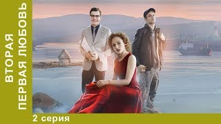 Вторая первая любовь. 2 серия. Мелодрама. Star Media