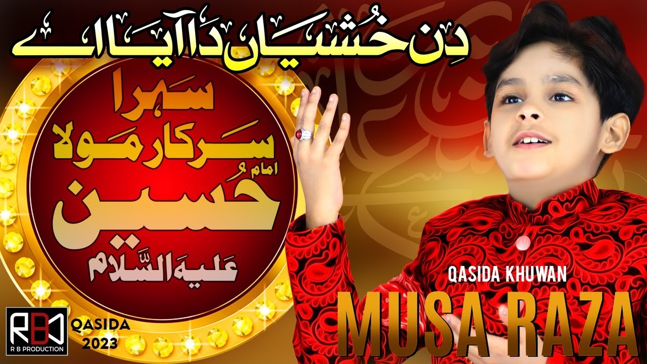 DIN KHUSHIYAN DA AYA AYE | NEW QASEEDA MOLA HUSSAIN as 2023 | MUSA RAZA 2023 |  BY RB PRODUCTION