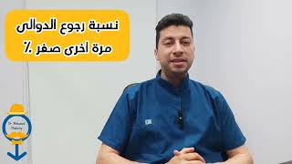 الجراحة الميكروسكوبية بالدوبلار الجراحي لدوالي الخصيتين