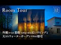 【邸宅 ルームツアー】外観からは想像できないほど広いリビングと大きなウォーターガーデンのある邸宅 【モデルハウス】
