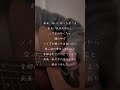 きゅうくらりん #弾き語り