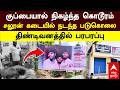 Tindivanam Murder| தீர்த்துக்கட்ட சொன்ன தாய்..திட்டம் போட்டு முடித்த மகன்!குப்பை கொட்டியதால் கொடூரம்
