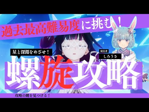 【原神】今期螺旋を初見攻略！無凸無餅でも接待キャラならなんとかなる説【Genshin】