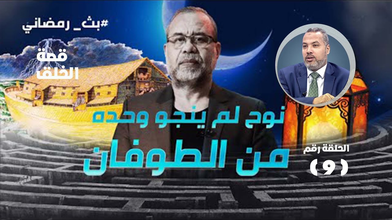 طوفان نوح هل أغرق الأرض كلها ؟! ماحقيقة ملحمة جلجامش  وهل هو نفسه نوح عليه اسلام ونجاة اوتنابشتم