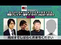 EVOJAPAN2023 NIN NIN 2023/04/01