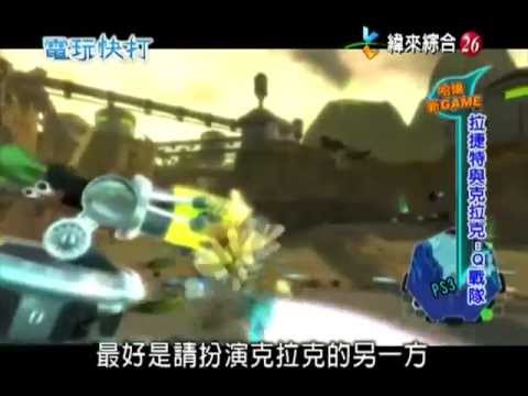 2013/01/05 電玩快打『拉捷特與克拉克：Q戰隊』新Game介紹