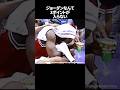 ジョーダンなんて3ポイントが入らない#nba#バスケ
