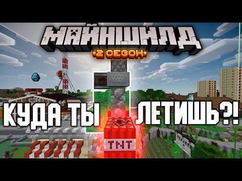 Я Случайно ПОТЕРЯЛ ТНТ-Машинку… | МайнШилд 2 | Майнкрафт выживание без модов 1.17