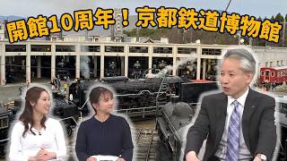 Kyoto Railway Museum celebrates its 10th anniversary! 10 years of
