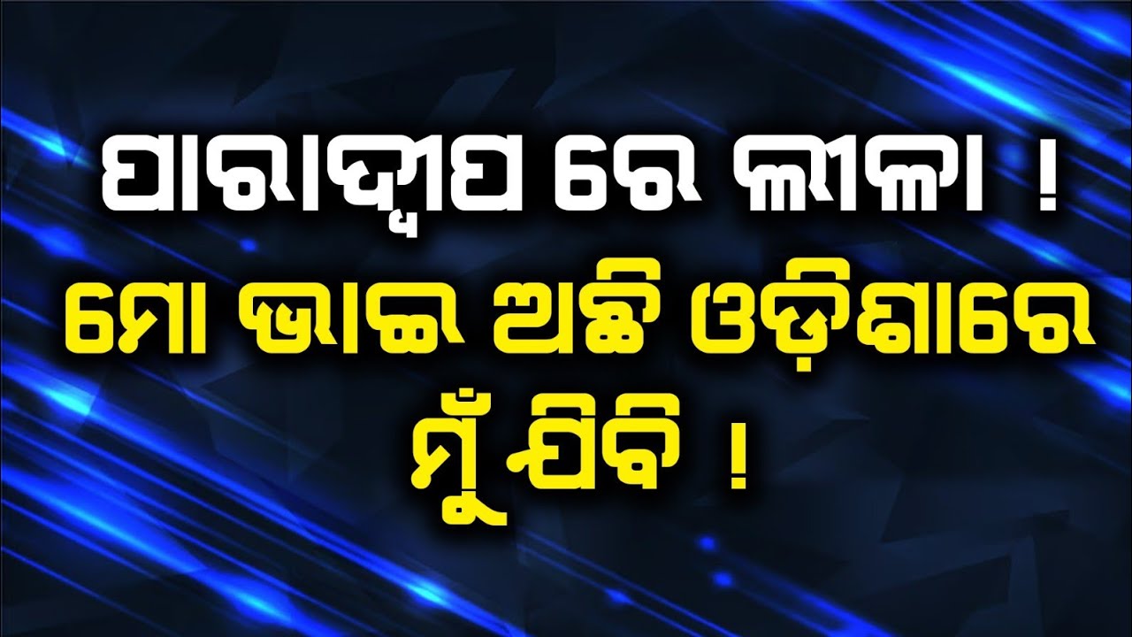 Paradip Exclusive  Episode 02 | Facts Revealed About Malika place  Ratnabata | 