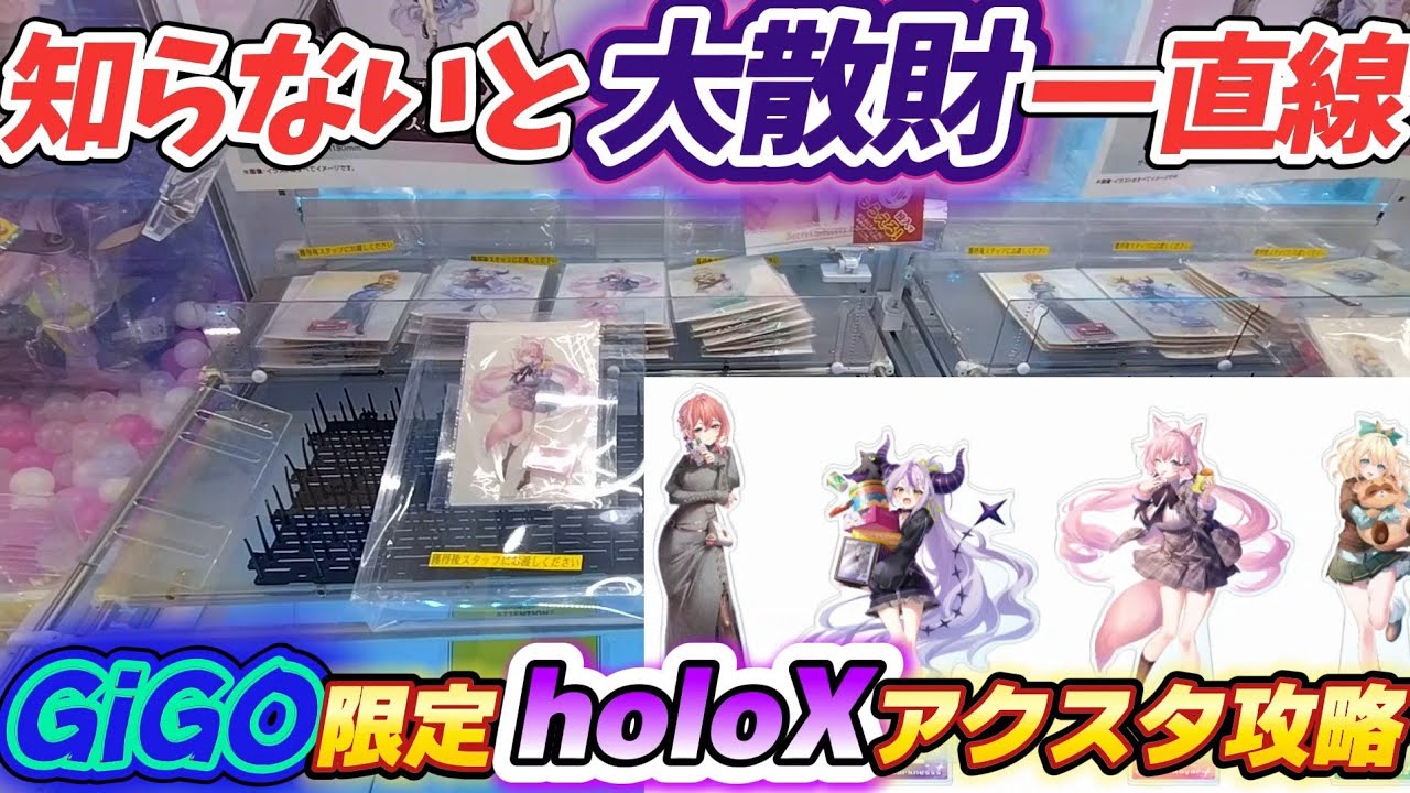 Crane Game] How much did it cost to collect all four GiGO