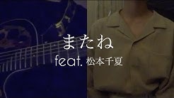 Chinatsu Matsumoto Topic Youtube