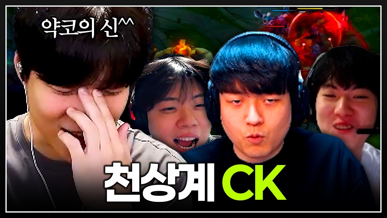천상계CK에서 결국 "증명해버리다"
