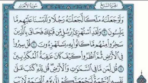 تكرار الوجه الثاني من سورة الأنعام كل آية ٣مرات للشيخ فارس عباد