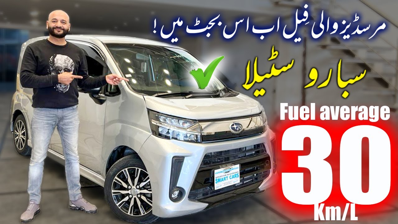 Subaru Stella Custom 2022 | 660cc Mein Mercedes Wali Feel? Full Review