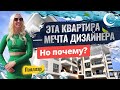 🤯 МЫ ЕЕ НАШЛИ! Квартира в Турции для воплощения в жизнь самых креативных дизайнов. Квартира в Алании