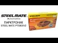 Multitronics.ua Обзор комплектации парктроника Steel Mate PTS800V2