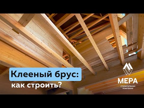 Как построить дом из клееного бруса? Проект М408: стоимость, материалы, особенности
