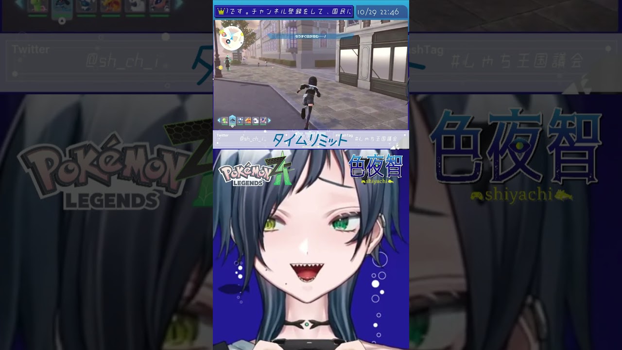 【切り抜き/ポケモンZA】ギリギリまで昼を楽しむ【色夜智/Vtuber】#shorts