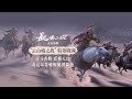 Chang &#39;An - Gao Shi x Battle of Yunshancheng - in theatres now