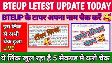 bteup Results जारी /BTEUP Latest Updates Today|Bteup Even Sem Result 2022? | Bteup Result 2022 News