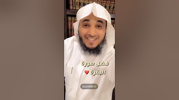 ثمار سورة البقرة واسمعوا كيف غيرت حياة الناس .. عبدالرحمن اللحياني